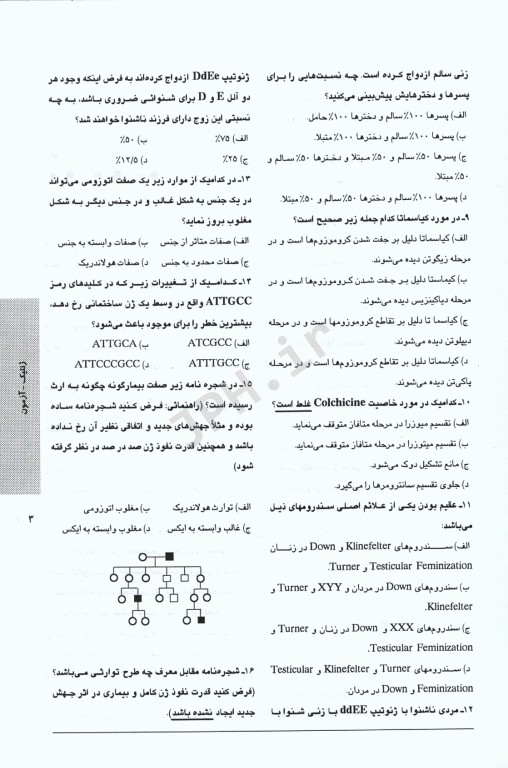 3M حل و بحث 900 آزمون ژنتیک انسانی