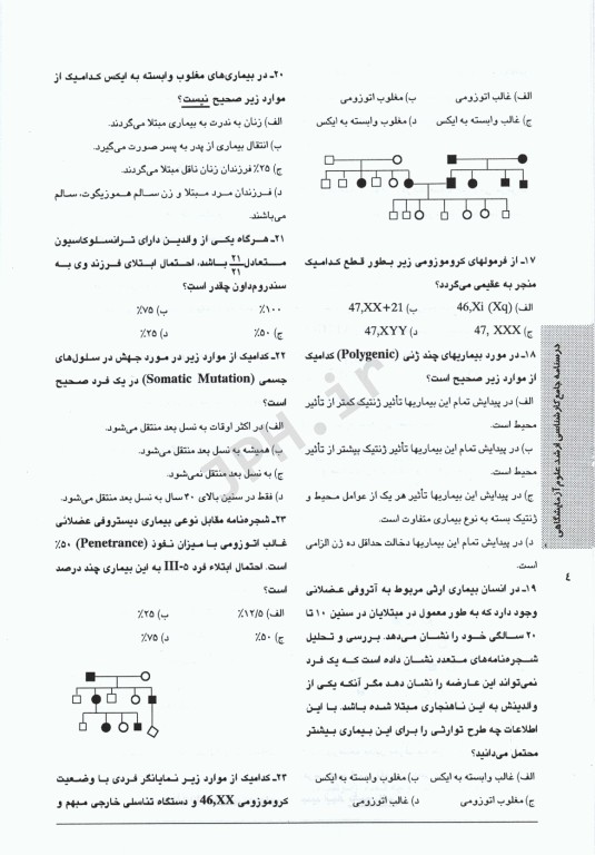 3M حل و بحث 900 آزمون ژنتیک انسانی