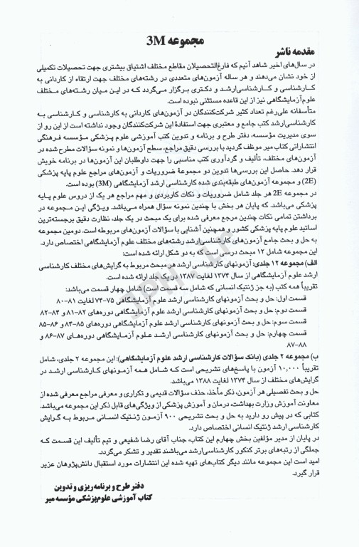 3M حل و بحث 900 آزمون ژنتیک انسانی