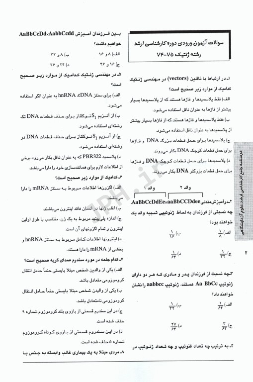 3M حل و بحث 900 آزمون ژنتیک انسانی