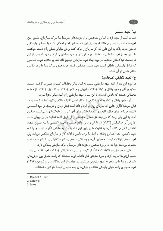 آنچه مدیران پرستاری باید بدانند