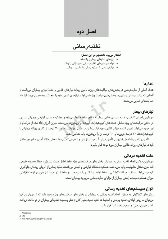 اصول مراقبت‌های ویژه و احیای قلبی ریوی مغزی