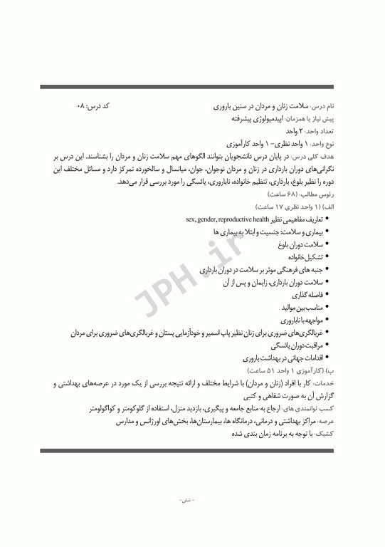 سلامت زنان و مردان در سنین باروری