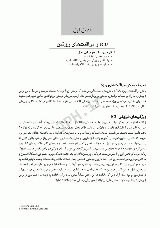 اصول مراقبت‌های ویژه و احیای قلبی ریوی مغزی