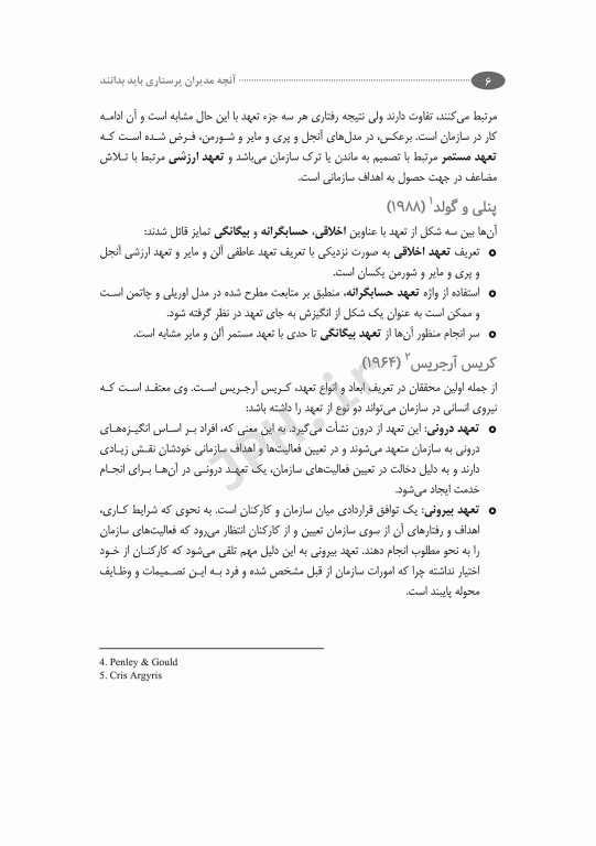 آنچه مدیران پرستاری باید بدانند