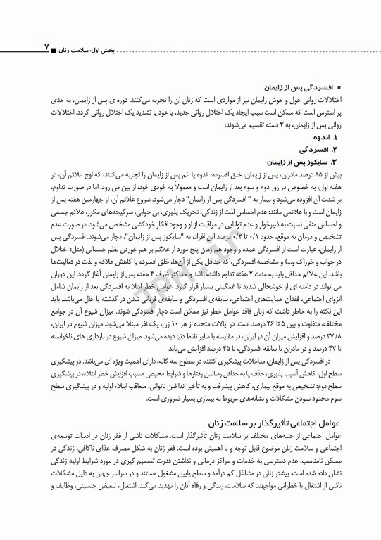 سلامت زنان و مردان در سنین باروری