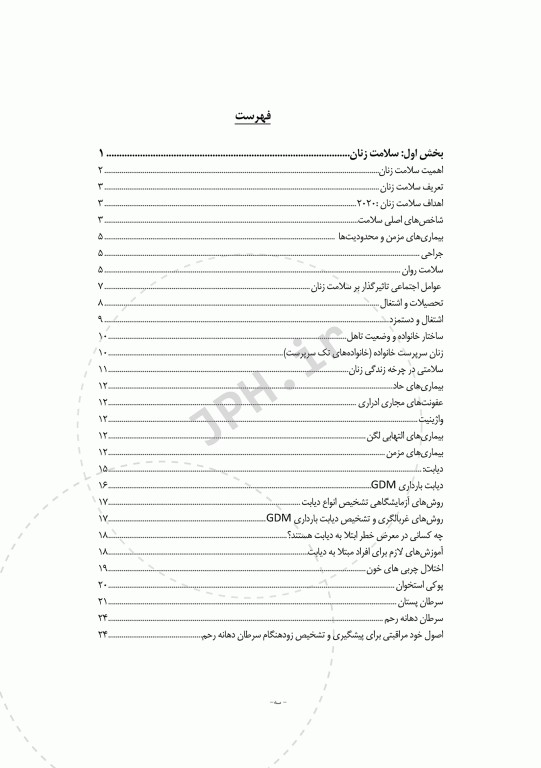 سلامت زنان و مردان در سنین باروری