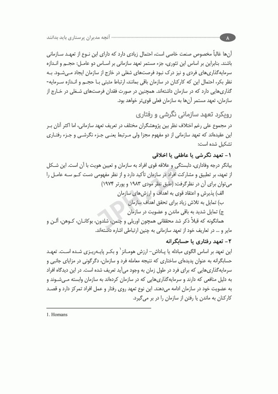 آنچه مدیران پرستاری باید بدانند