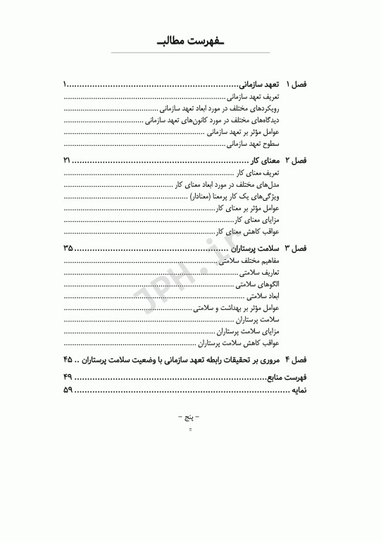 آنچه مدیران پرستاری باید بدانند