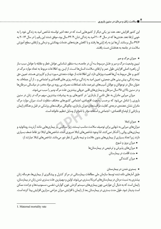 سلامت زنان و مردان در سنین باروری