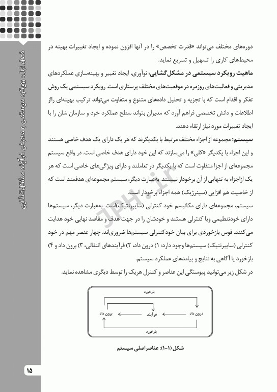 فرآیند مشکل‌گشایی در مدیریت پرستاری