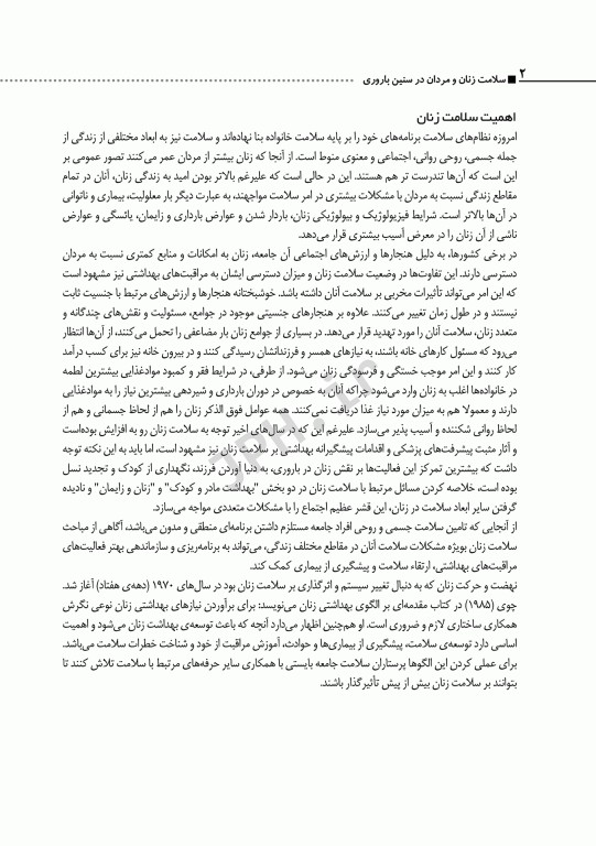 سلامت زنان و مردان در سنین باروری