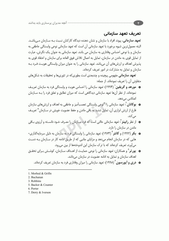 آنچه مدیران پرستاری باید بدانند