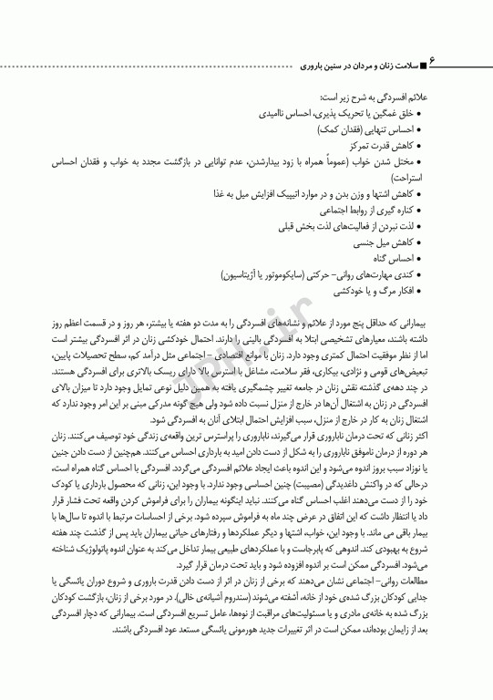 سلامت زنان و مردان در سنین باروری