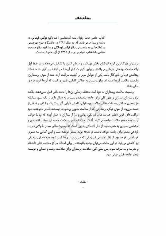 آنچه مدیران پرستاری باید بدانند