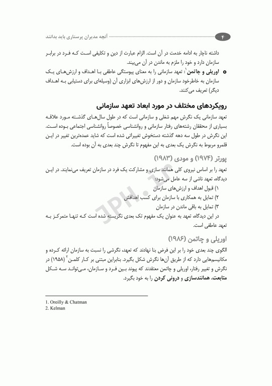 آنچه مدیران پرستاری باید بدانند