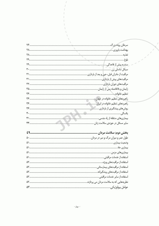 سلامت زنان و مردان در سنین باروری