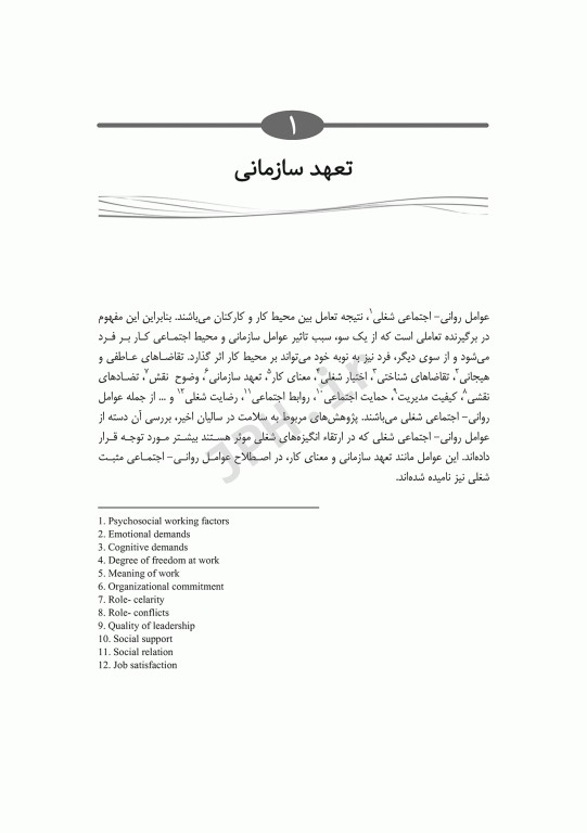 آنچه مدیران پرستاری باید بدانند