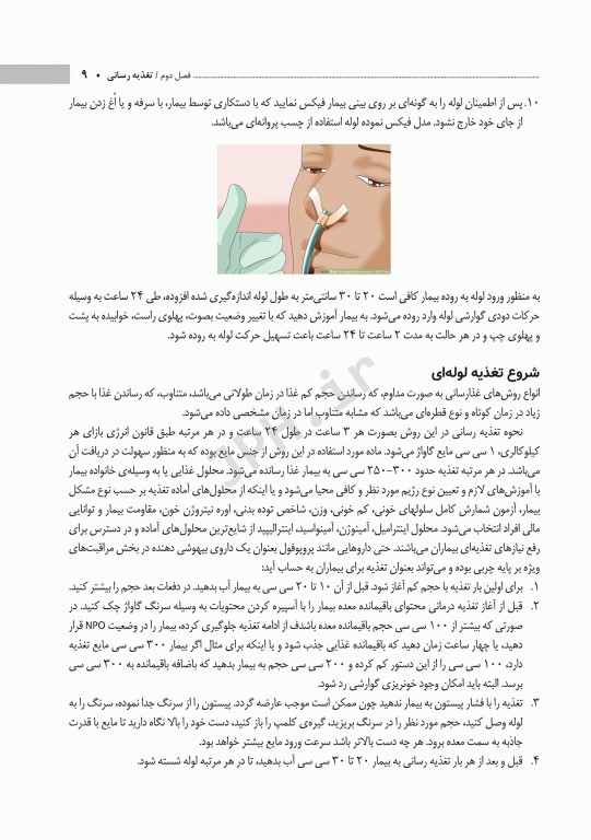 اصول مراقبت‌های ویژه و احیای قلبی ریوی مغزی