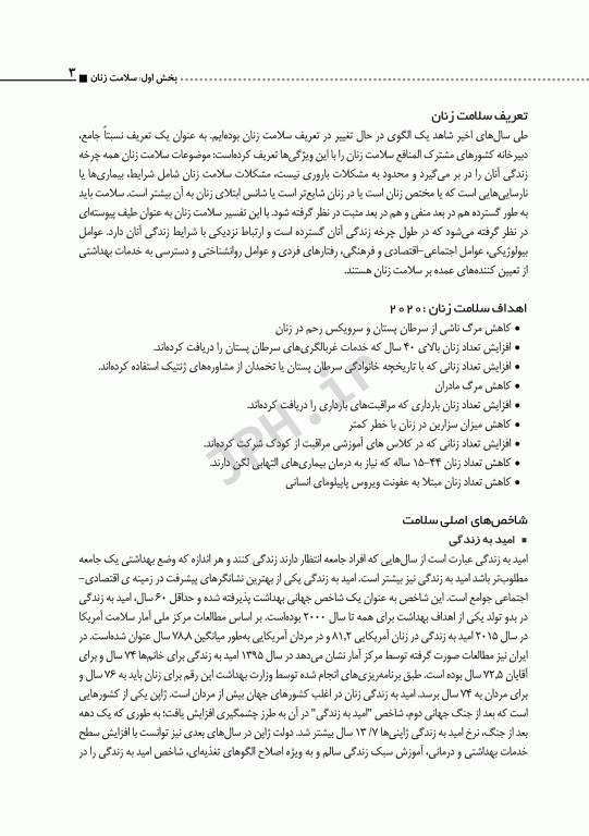 سلامت زنان و مردان در سنین باروری