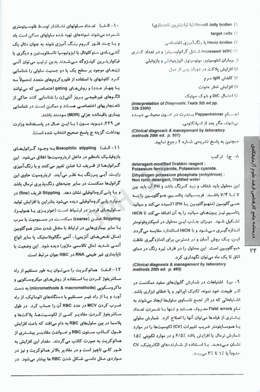 3M حل و بحث 580 آزمون خون‌شناسی