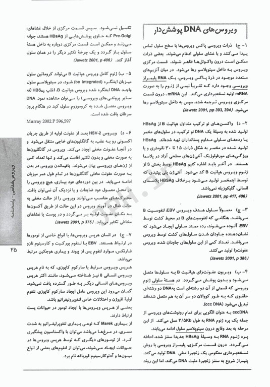 3M حل و بحث 600 آزمون ویروس‌شناسی