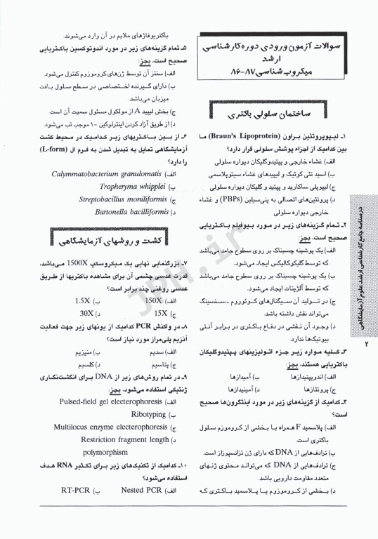 3M حل و بحث 750 آزمون کارشناسی ارشد علوم آزمایشگاهی