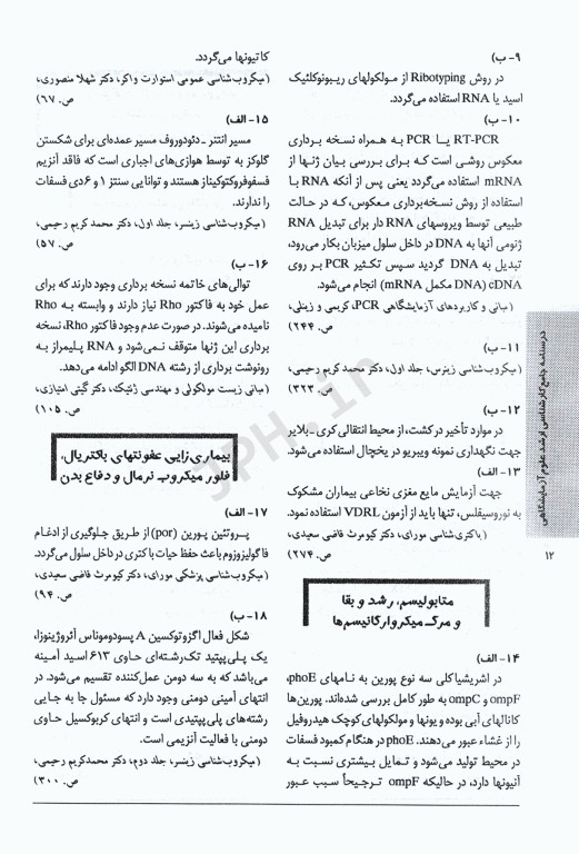 3M حل و بحث 750 آزمون کارشناسی ارشد علوم آزمایشگاهی