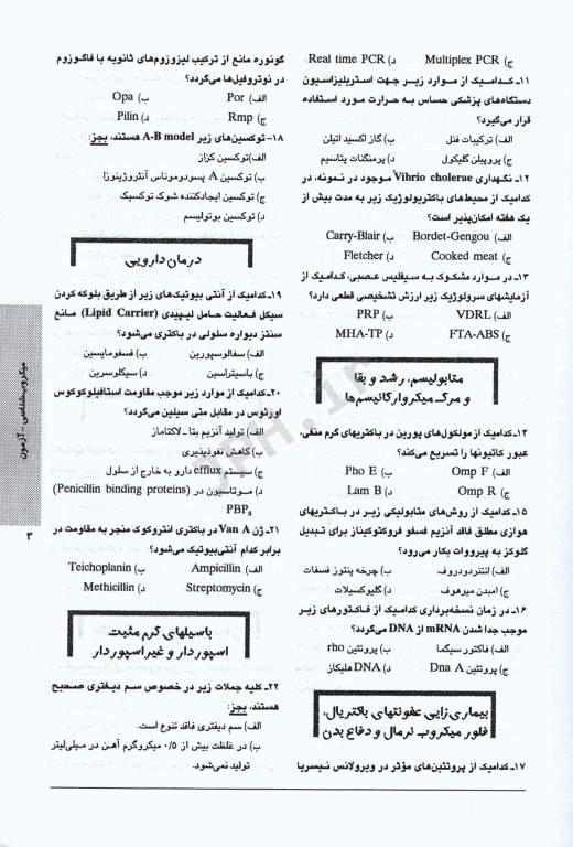 3M حل و بحث 750 آزمون کارشناسی ارشد علوم آزمایشگاهی