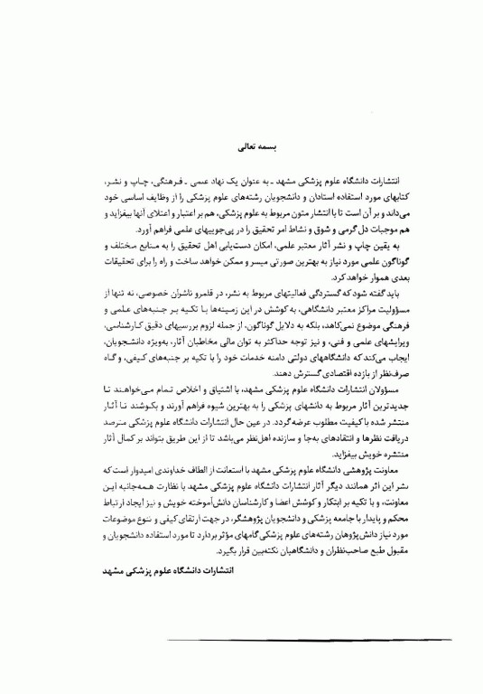 فوریت‌های روان‌پزشکی برای دانشجویان رشته فوریت‌های پزشکی سعید واقعی