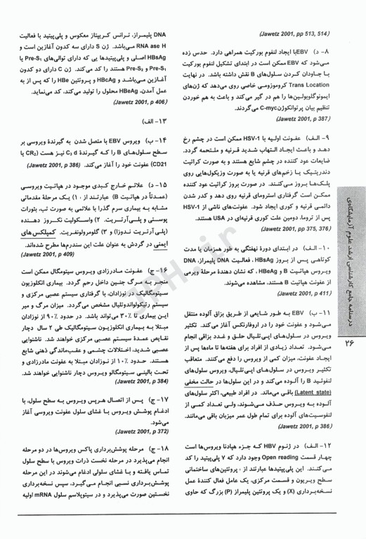 3M حل و بحث 600 آزمون ویروس‌شناسی