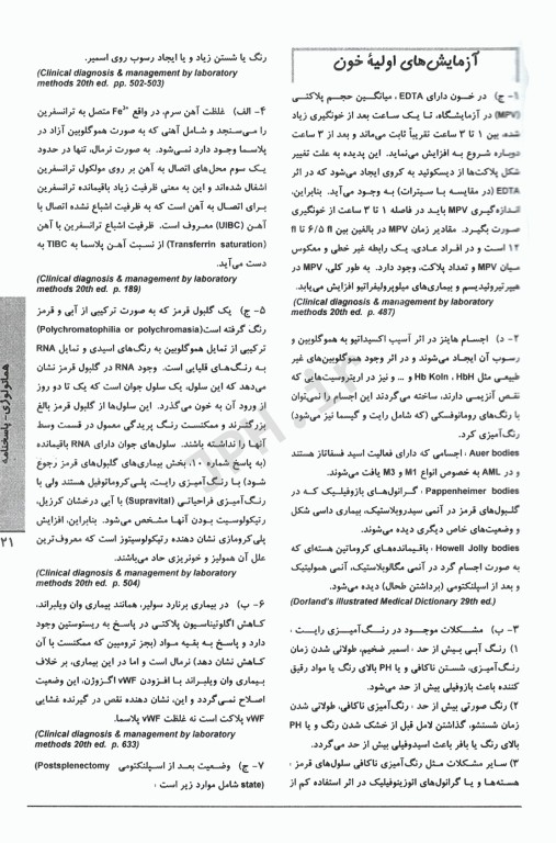 3M حل و بحث 580 آزمون خون‌شناسی