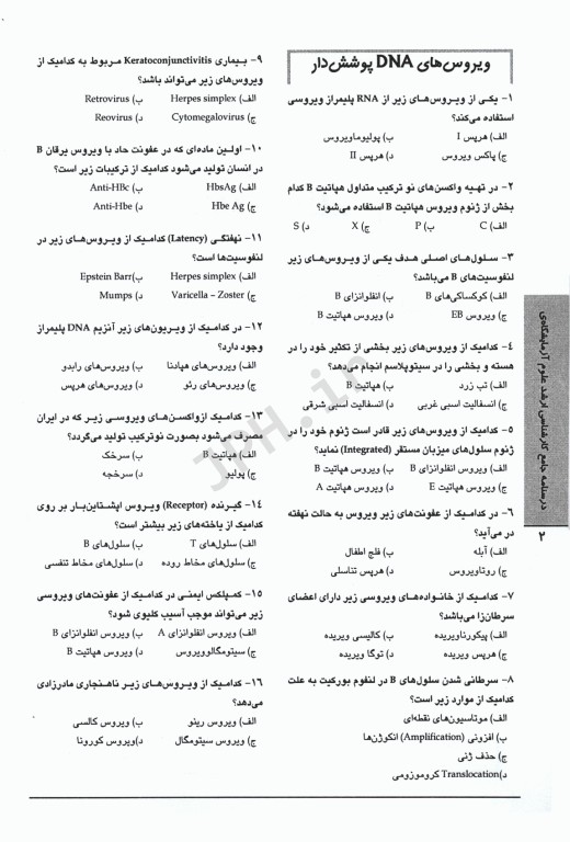 3M حل و بحث 600 آزمون ویروس‌شناسی