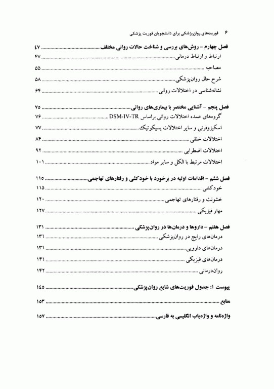 فوریت‌های روان‌پزشکی برای دانشجویان رشته فوریت‌های پزشکی سعید واقعی