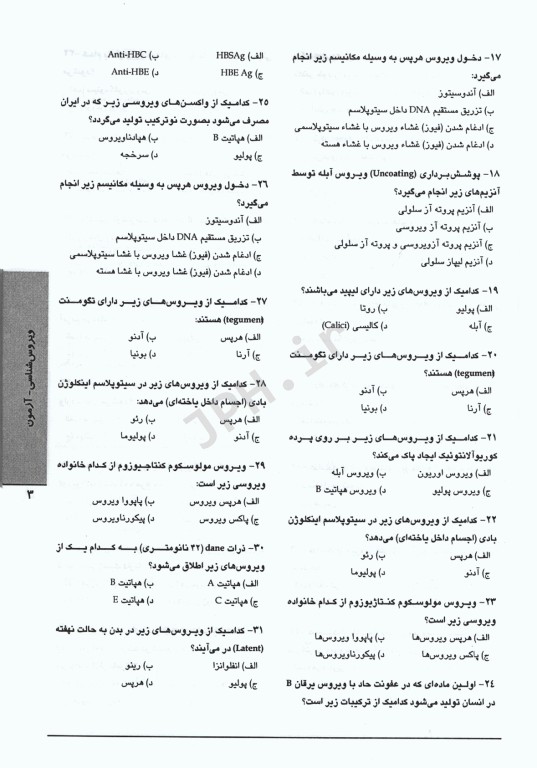 3M حل و بحث 600 آزمون ویروس‌شناسی