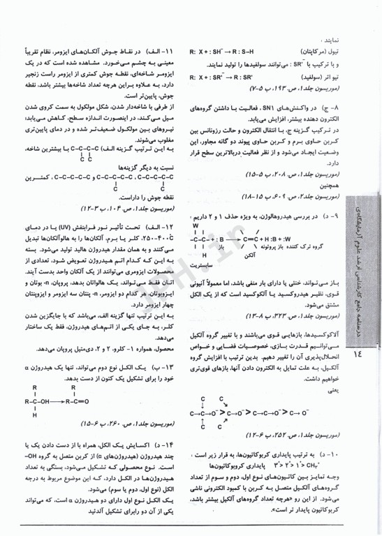 3M حل و بحث 350 آزمون شیمی آلی