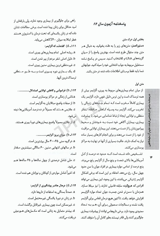 3M حل و بحث 512 آزمون زبان عمومی