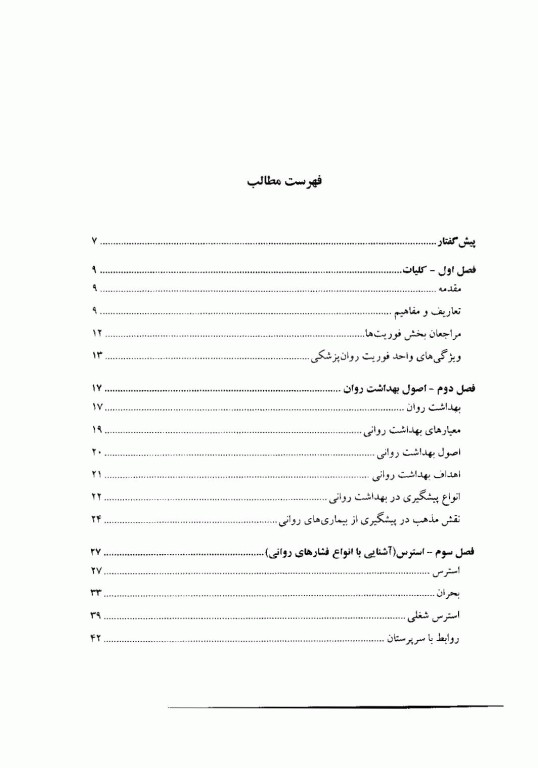 فوریت‌های روان‌پزشکی برای دانشجویان رشته فوریت‌های پزشکی سعید واقعی