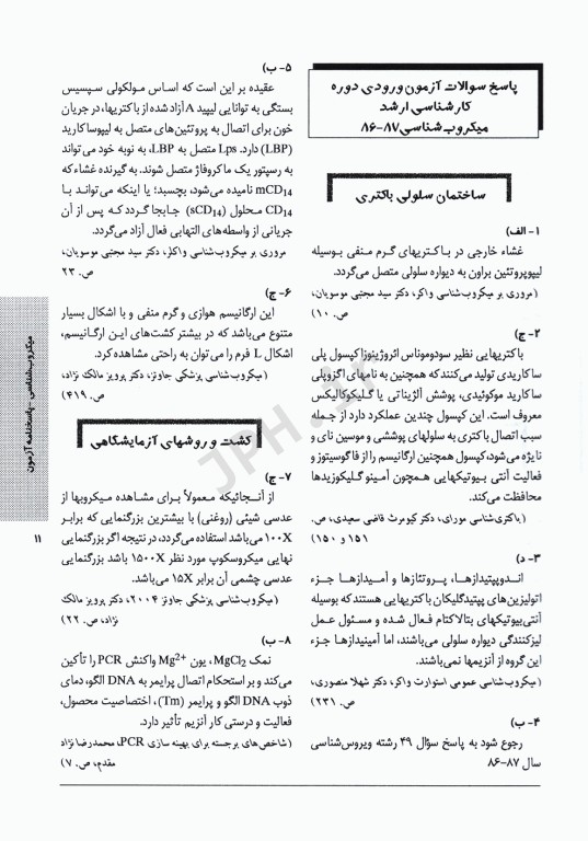 3M حل و بحث 750 آزمون کارشناسی ارشد علوم آزمایشگاهی