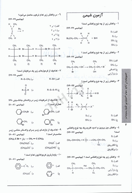 3M حل و بحث 350 آزمون شیمی آلی