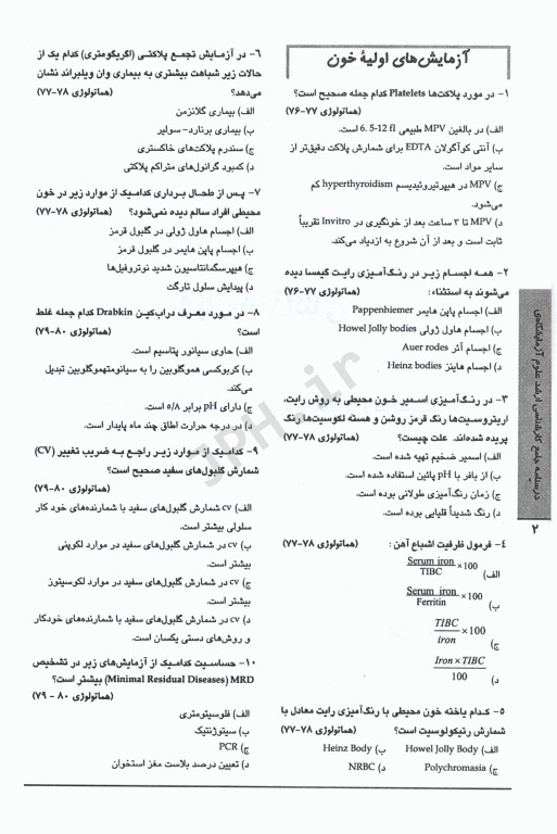 3M حل و بحث 580 آزمون خون‌شناسی