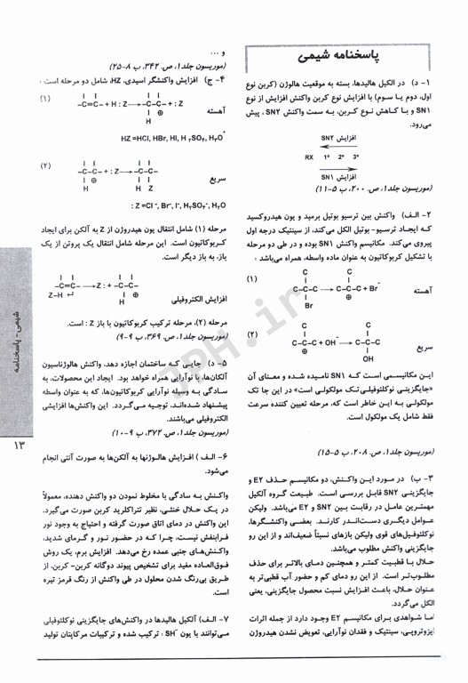 3M حل و بحث 350 آزمون شیمی آلی