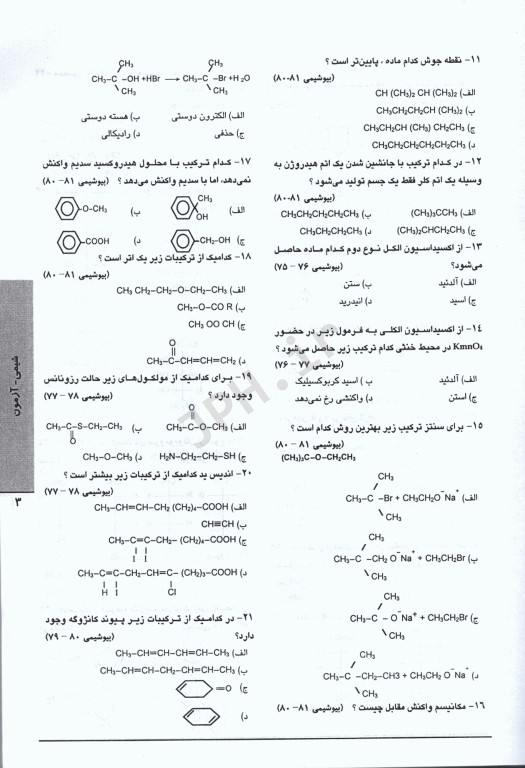 3M حل و بحث 350 آزمون شیمی آلی