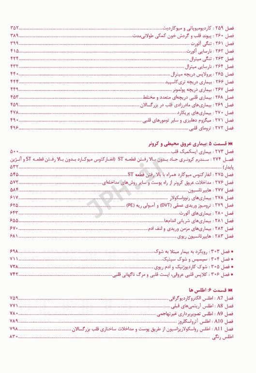 ترجمه کامل هاریسون 2022 بیماری‌های قلب