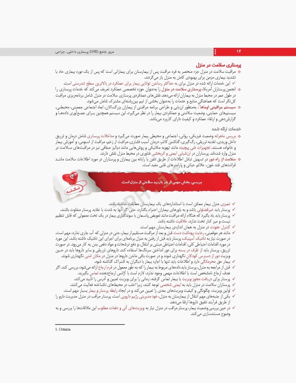 مرور جامع DRS پرستاری داخلی و جراحی بر اساس برونر2022، بلک و فیپس