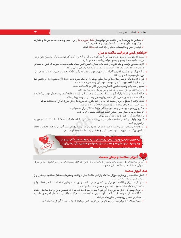 مرور جامع DRS پرستاری داخلی و جراحی بر اساس برونر2022، بلک و فیپس