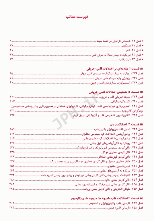 ترجمه کامل هاریسون 2022 بیماری‌های قلب
