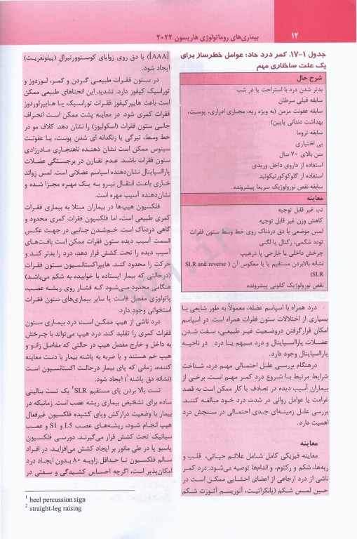 ترجمه کامل هاریسون 2022 بیماری‌های روماتولوژی