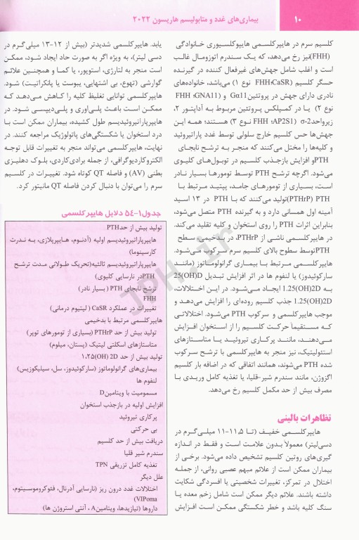 ترجمه کامل هاریسون 2022 بیماری‌های غدد و متابولیسم