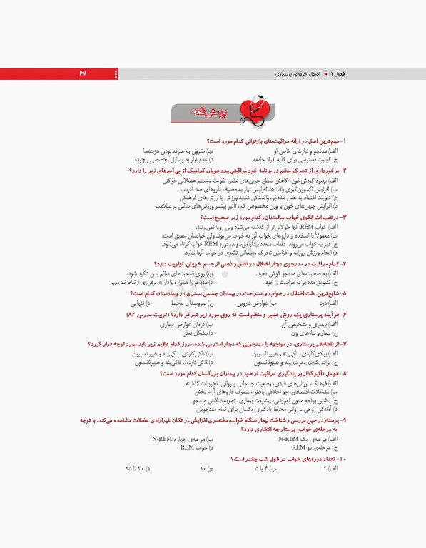 مرور جامع DRS پرستاری داخلی و جراحی بر اساس برونر2022، بلک و فیپس